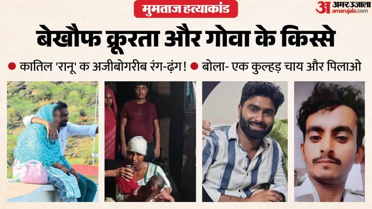 Kanpur Mumtaz Murder trip to Goa and taste of tea showing no fear and remorse killer said I fulfill desire