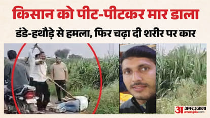 किसान गौरव त्यागी की हत्या