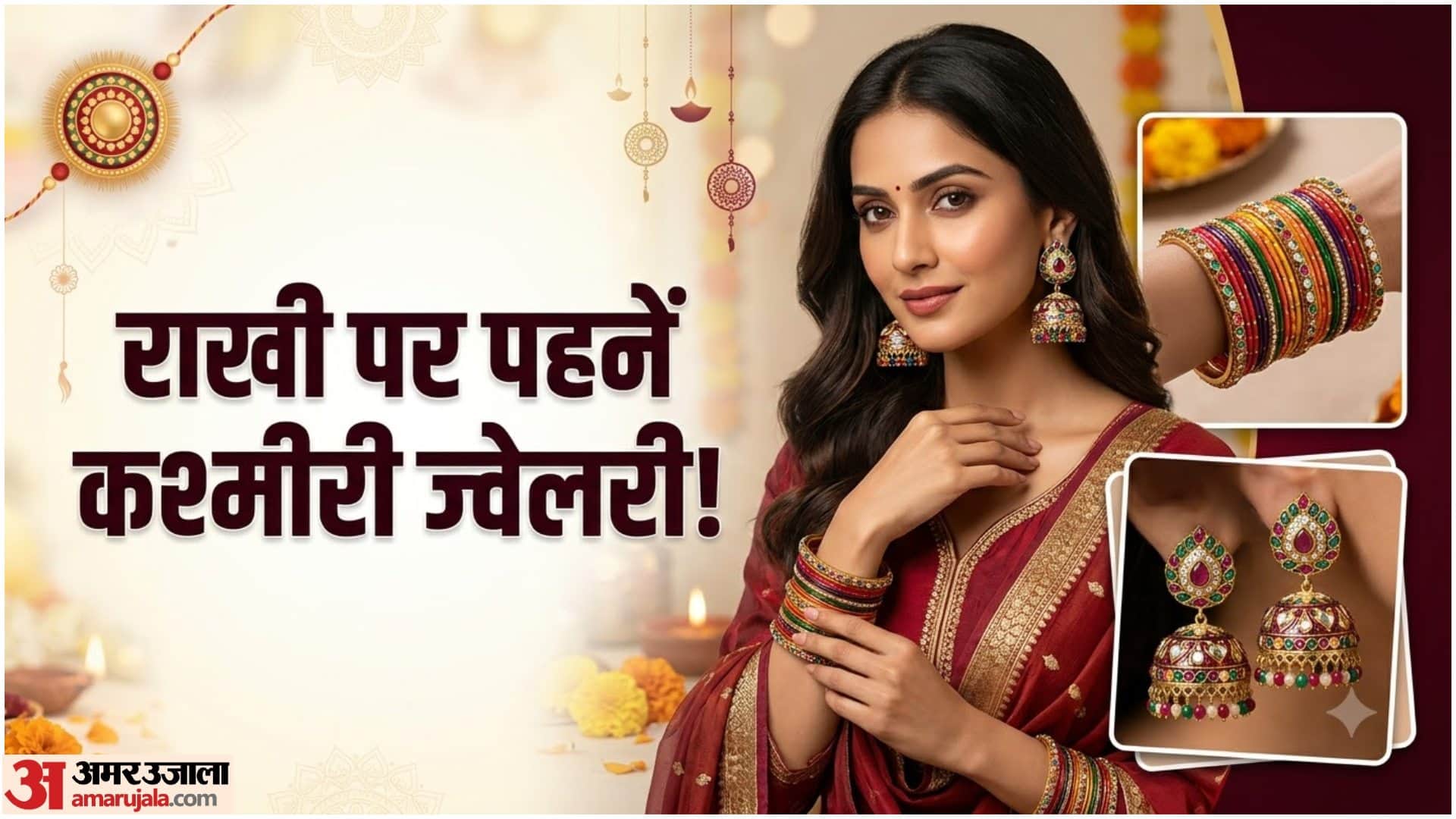 कश्मीरी ज्वेलरी