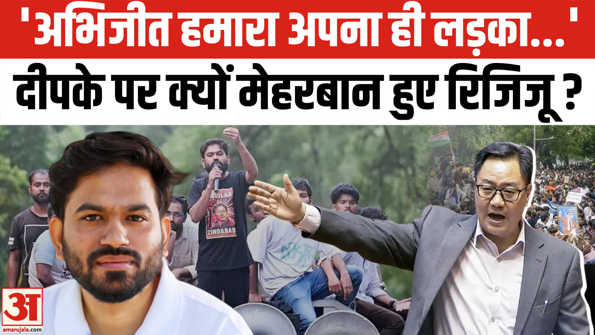 Kiren Rijiju on Abhijeet Dipke : अभिजीत दीपके का नाम लेकर AAP पर भयंकर भड़के किरेन रिजिजू | CJP Prot