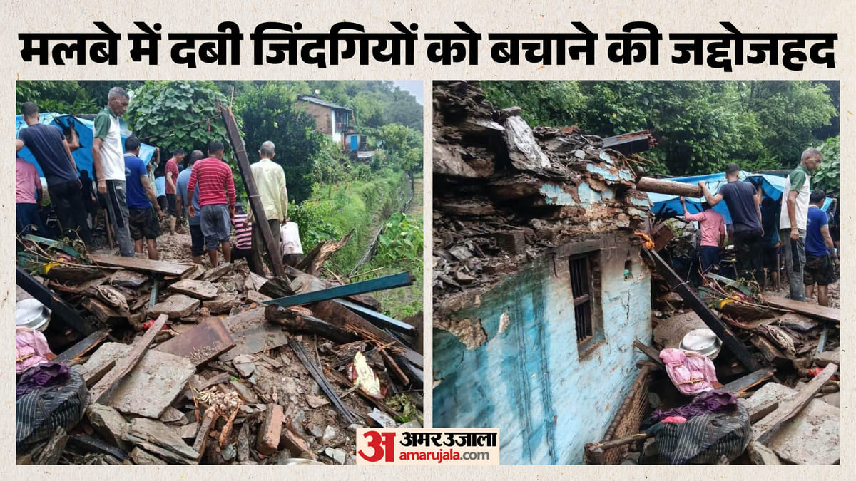 Uttarakhand Weather: कोटद्वार में बारिश का कहर, मकान ढहने से मलबे में दबे चार लोग, तीन की मौत
