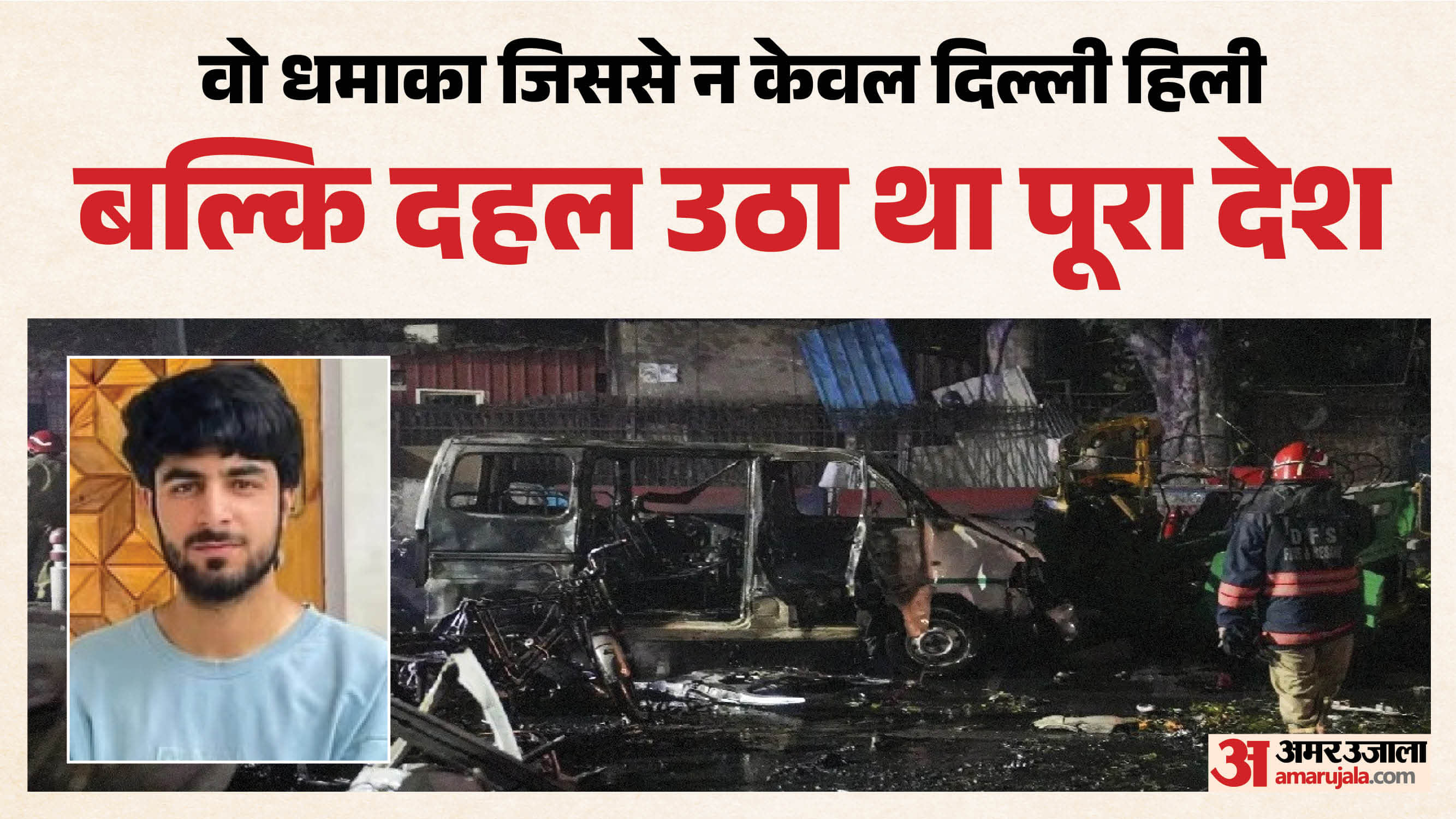 लाल किला बम धमाके का आरोपी जासिर बिलाल वानी