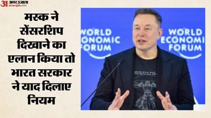 मस्क ने सेंसरशिप दिखाने का एलान किया तो केंद्र ने क्या कहा?