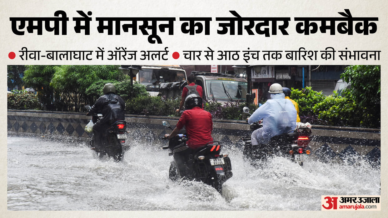MP Weather Heavy rainfall across mp alert issued for 14 districts today rain expected over next three days