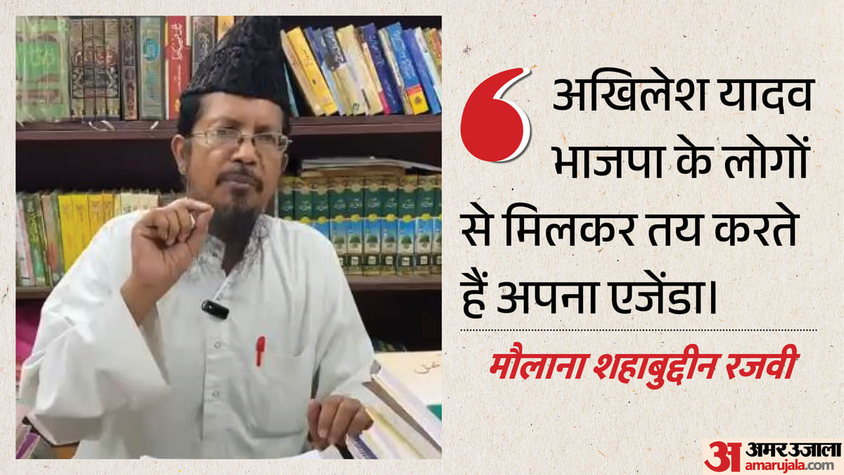 UP News: मौलाना शहाबुद्दीन रजवी बोले- भाजपा का विरोध न करें मुसलमान; सपा पर लगाया गुमराह करने का आरोप