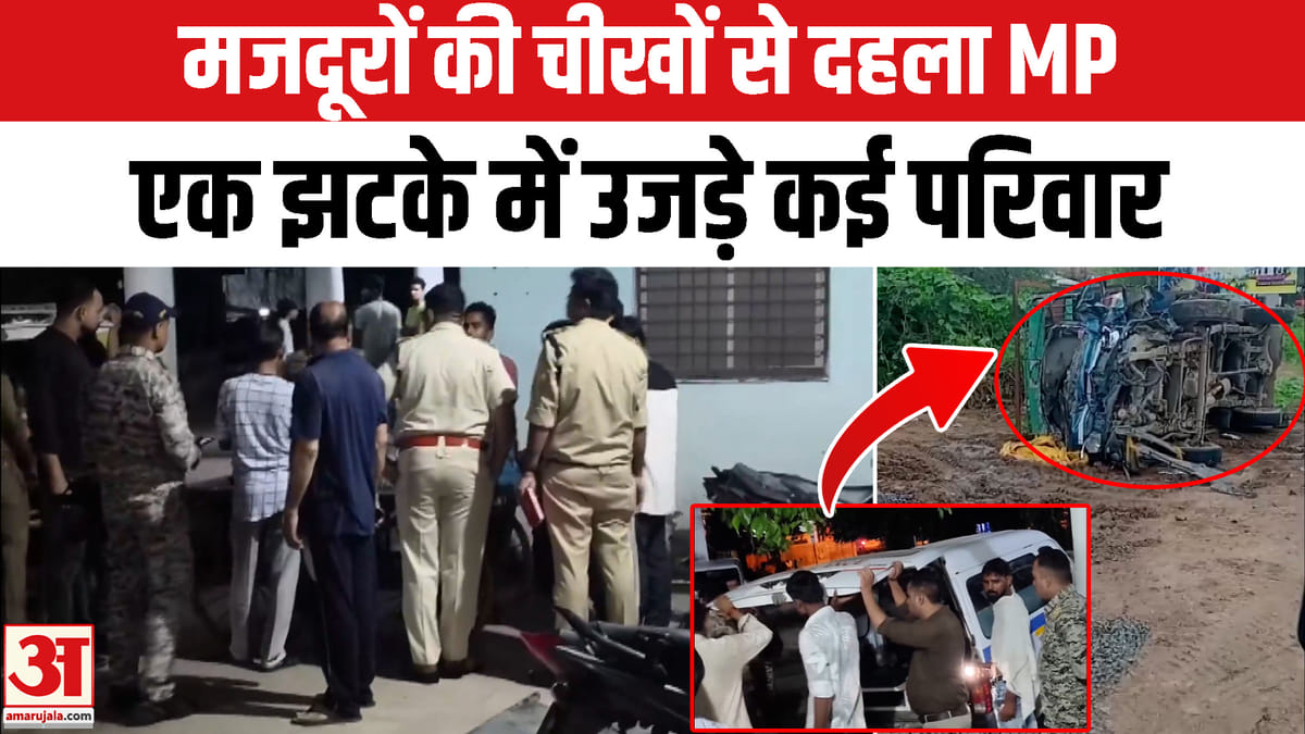 भिंड में NH‑719 पर देर रात हादसा, कई मजदूरों की मौत