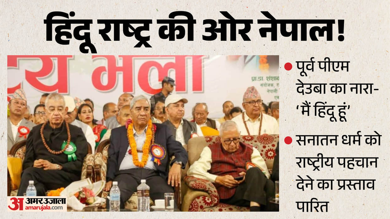 Nepal to become Hindu nation! Former PM Deuba says I am a Hindu Sanatan Dharma should be country identity