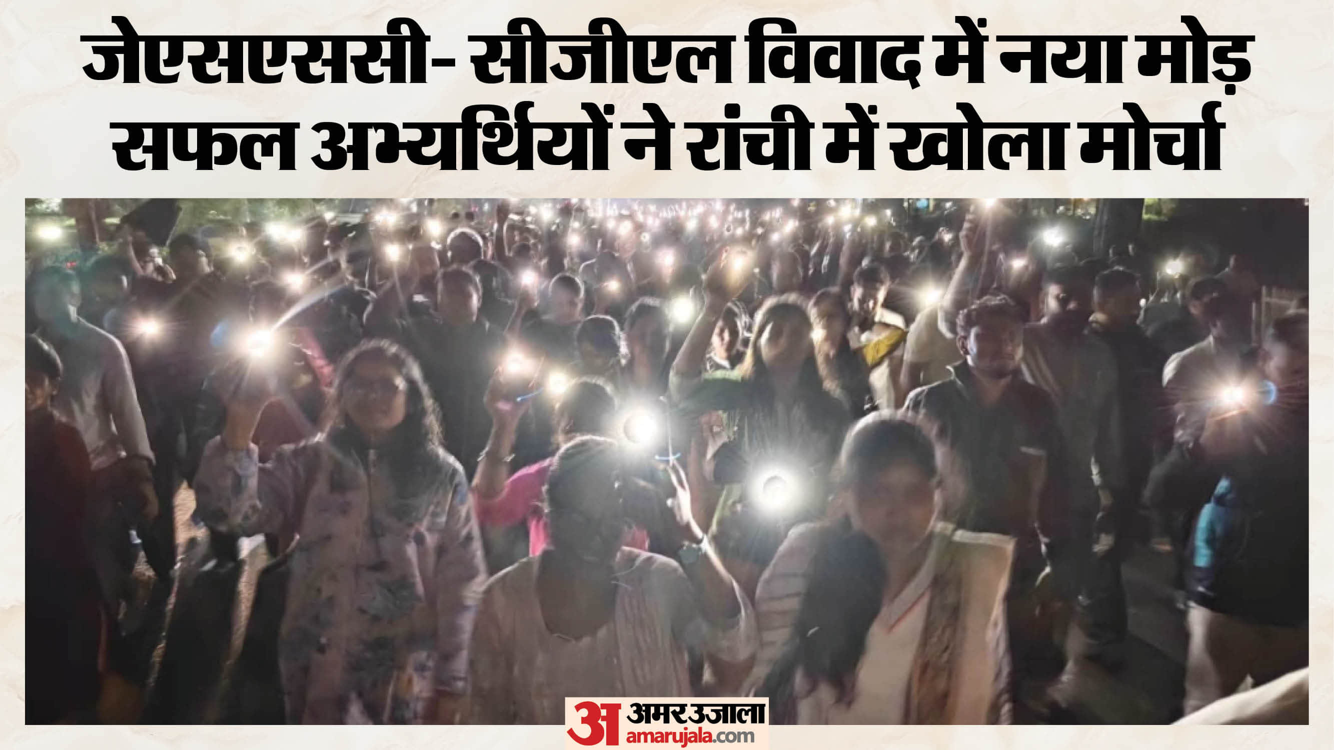 नवनियुक्त अभ्यर्थियों ने मंगलवार को रांची में विरोध मार्च निकाला।