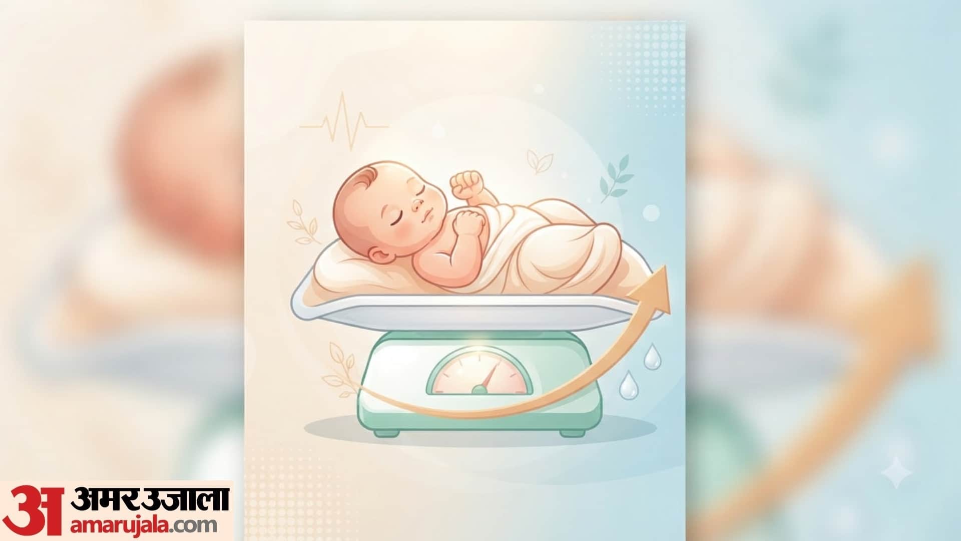 Newborn Care Tips in hindi newborn ka weight kitna hona chahiye
