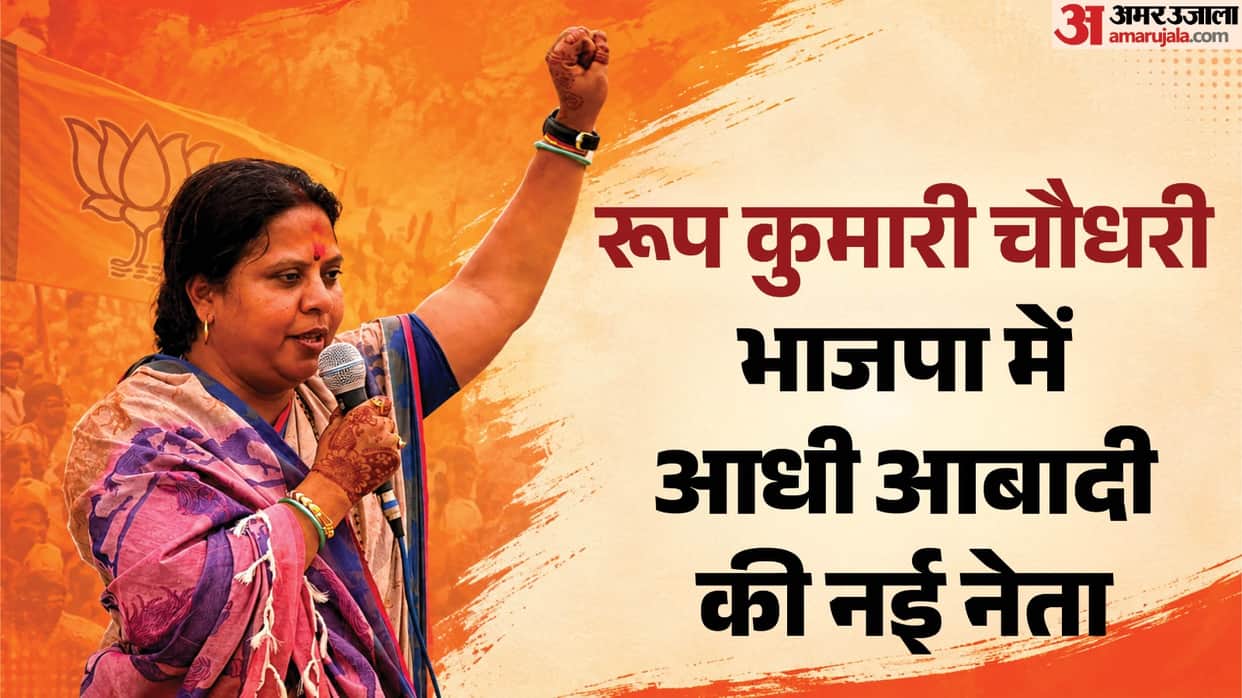 Who is Roop Kumari Choudhary? From Zila Panchayat member to BJP Mahila Morcha chief in 19 years
