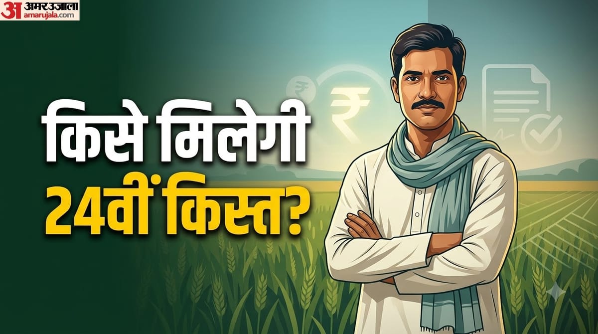 PM Kisan Samman Nidhi: Will You Receive the 24th Installment? Eligibility and Essential Requirements Explained