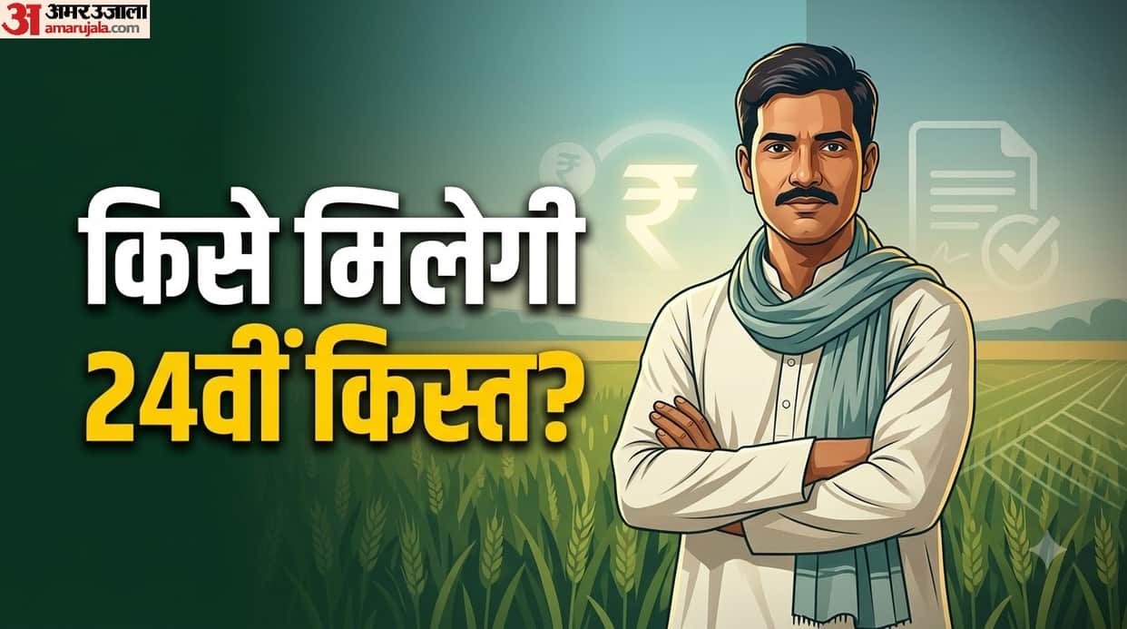 who is eligible for PM Kisan Yojana 24th Installment kise milegi aur kise nahi