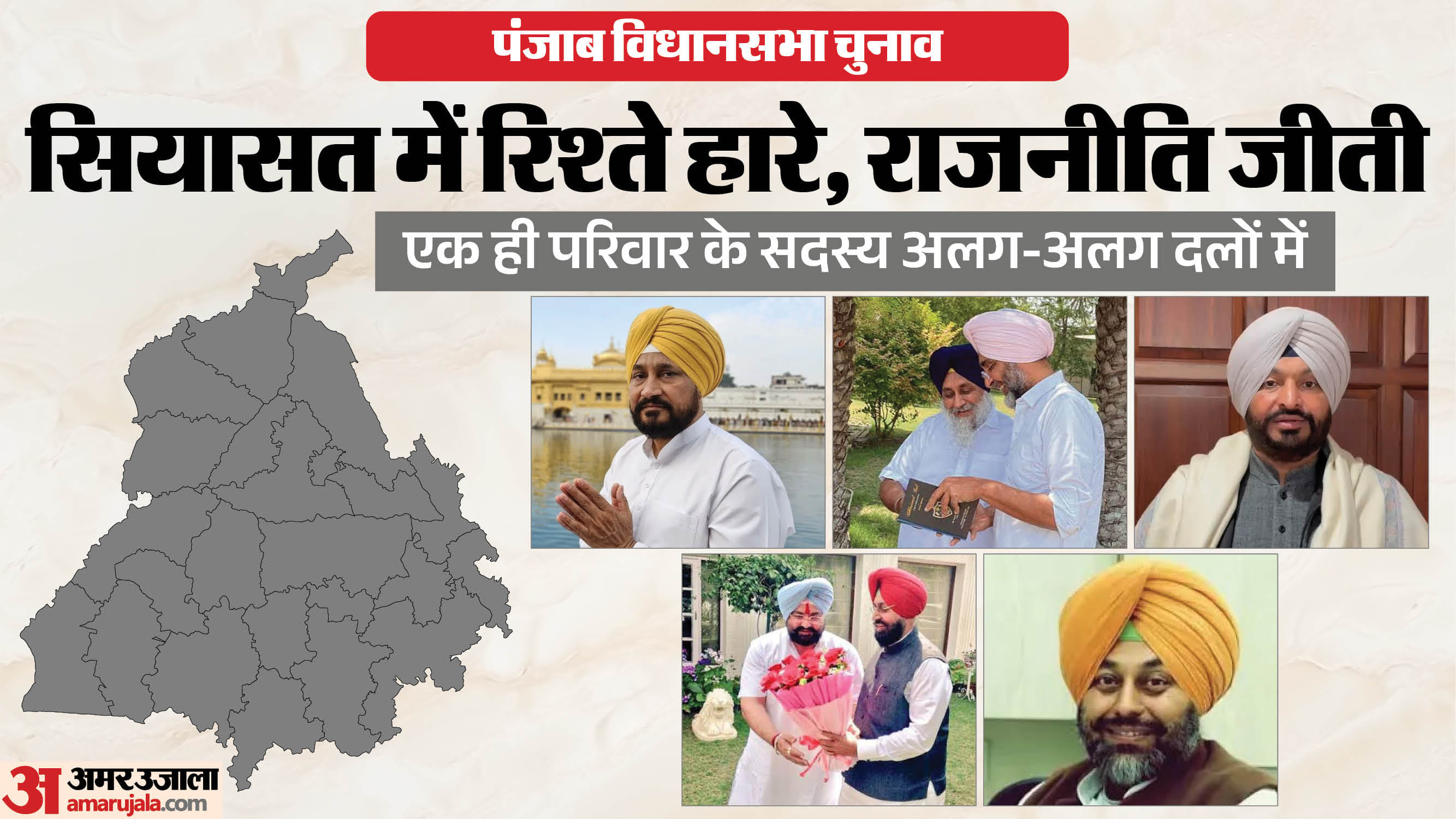 पंजाब विधानसभा चुनाव