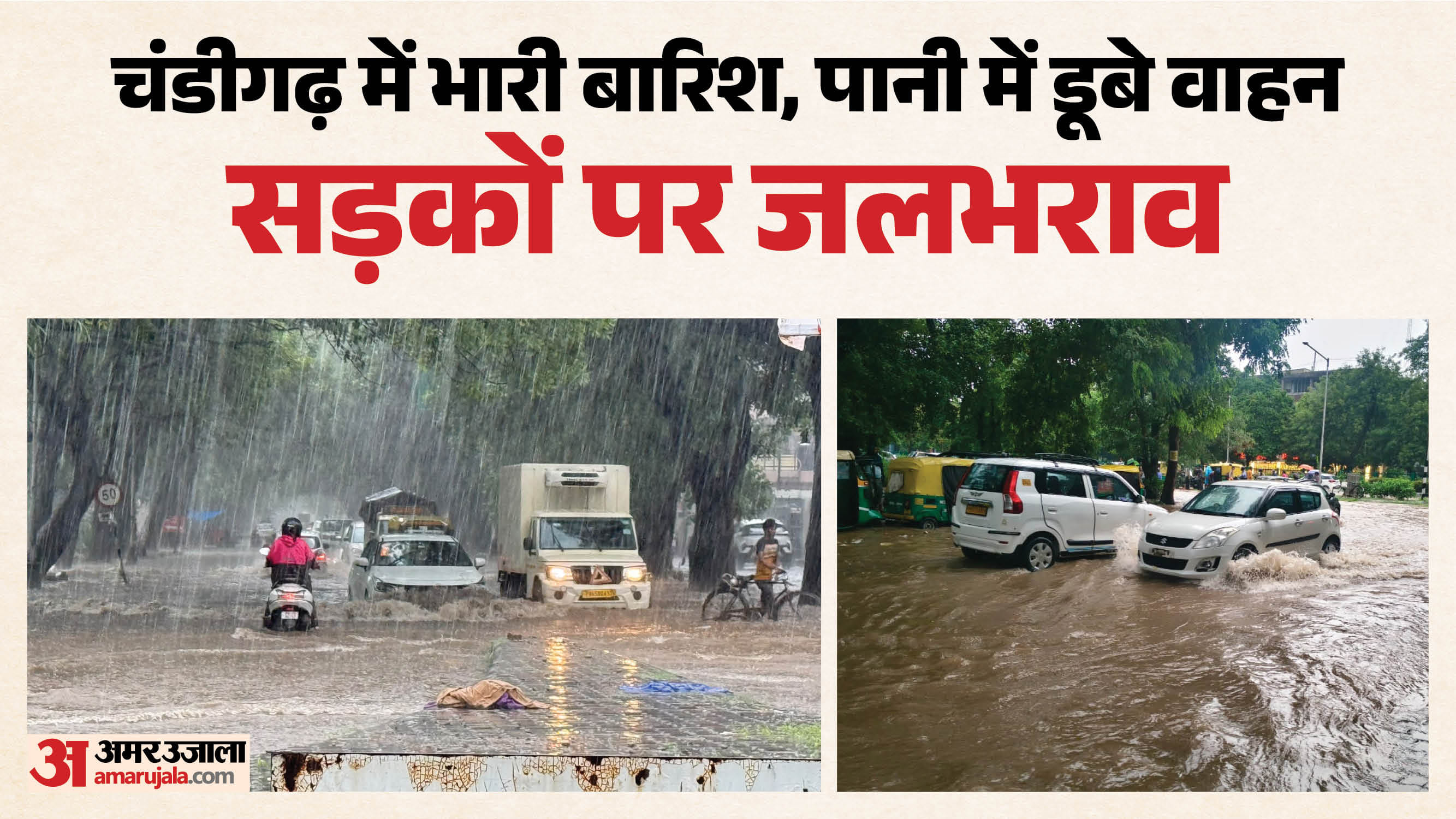 पानी में डूबी ट्राईसिटी