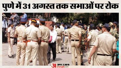 पुणे में 14 दिन के लिए निषेधाज्ञा लागू