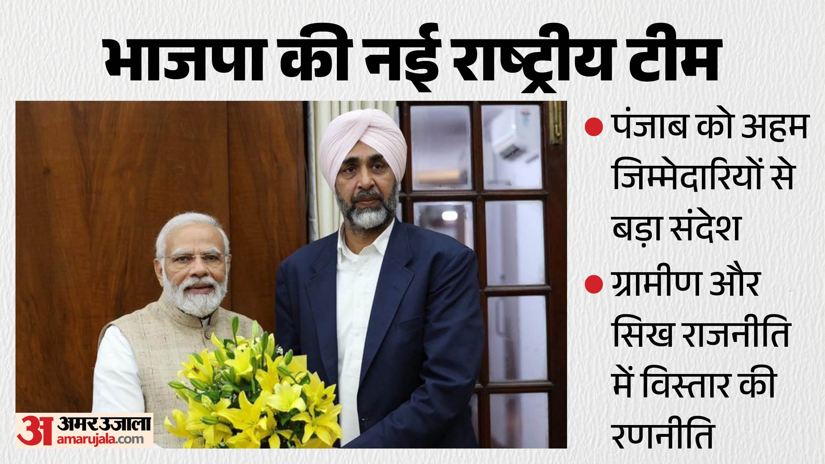 मनप्रीत बादल को अहम जिम्मेदारी