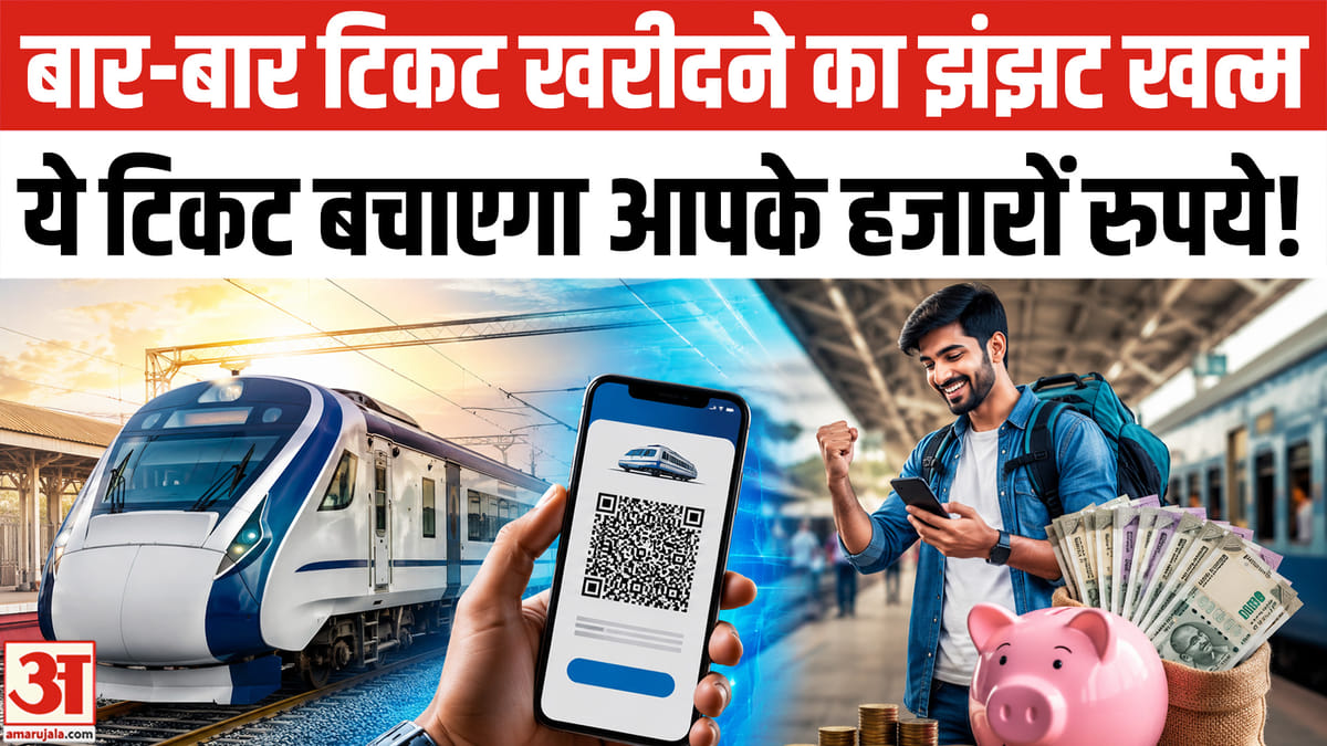 How to book Railways Circular Ticket: रेलवे का ये टिकट खरीदने के बाद Free में घूमिए पूरा देश | IRCTC