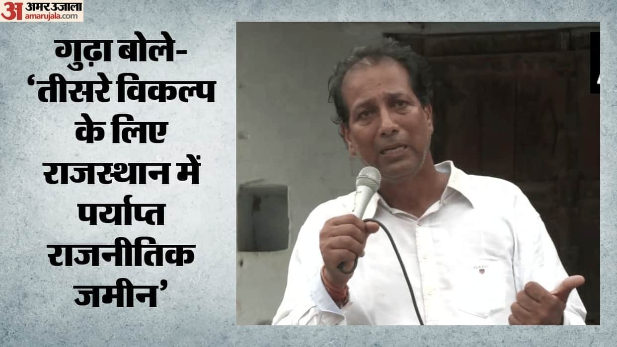 Rajendra Gudha Says Rajasthan Has Strong Potential for a Third Front, Youth Will Decide Next Election