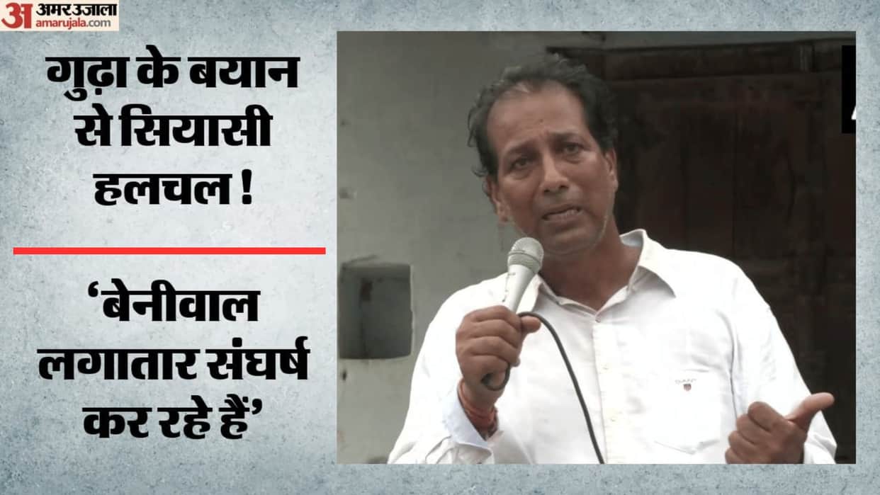 Rajendra Gudha Says Hanuman Beniwal Is a Leader Who Struggles on Streets