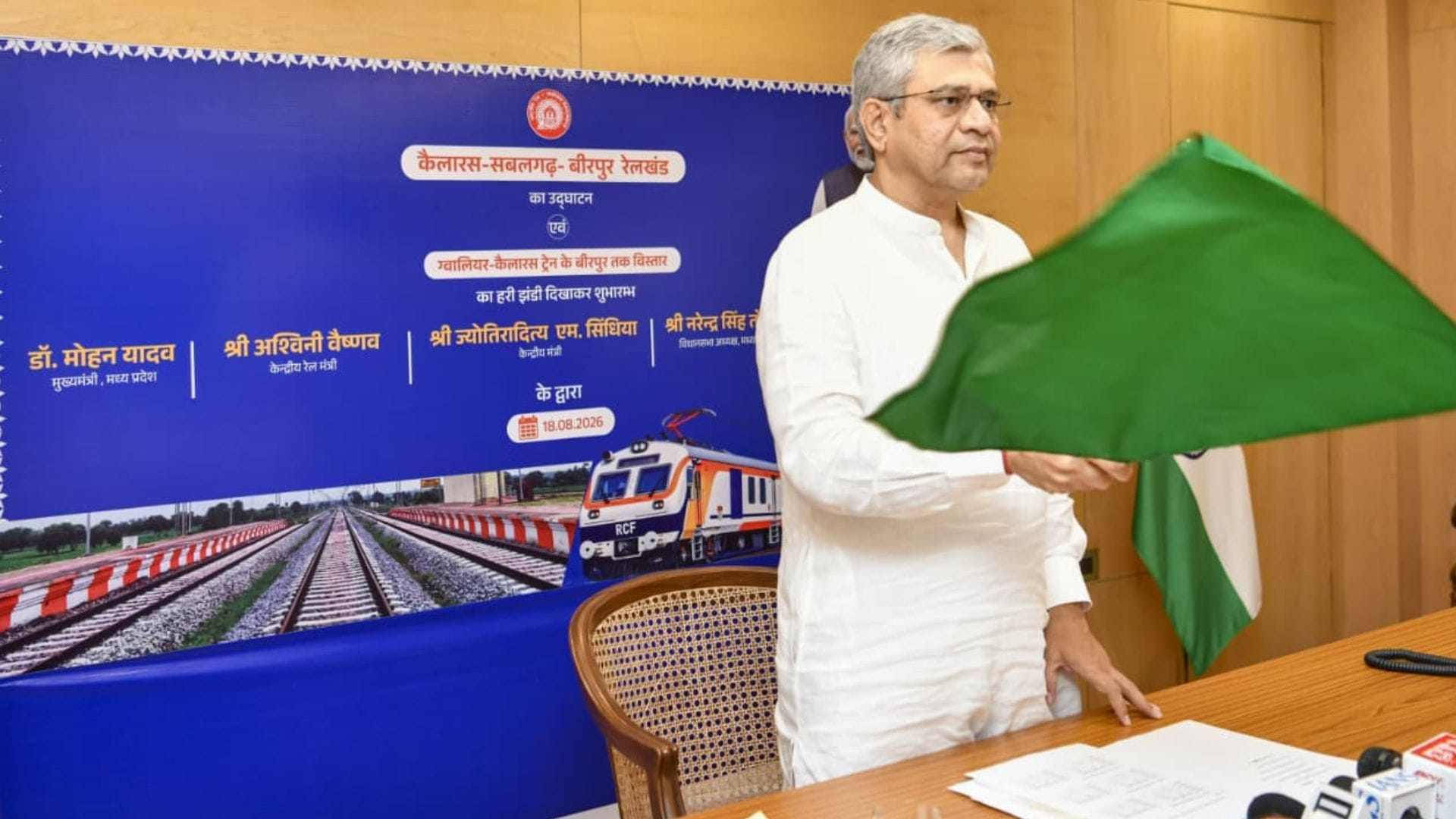 रेल मंत्री ने दिखाई हरी झंडी