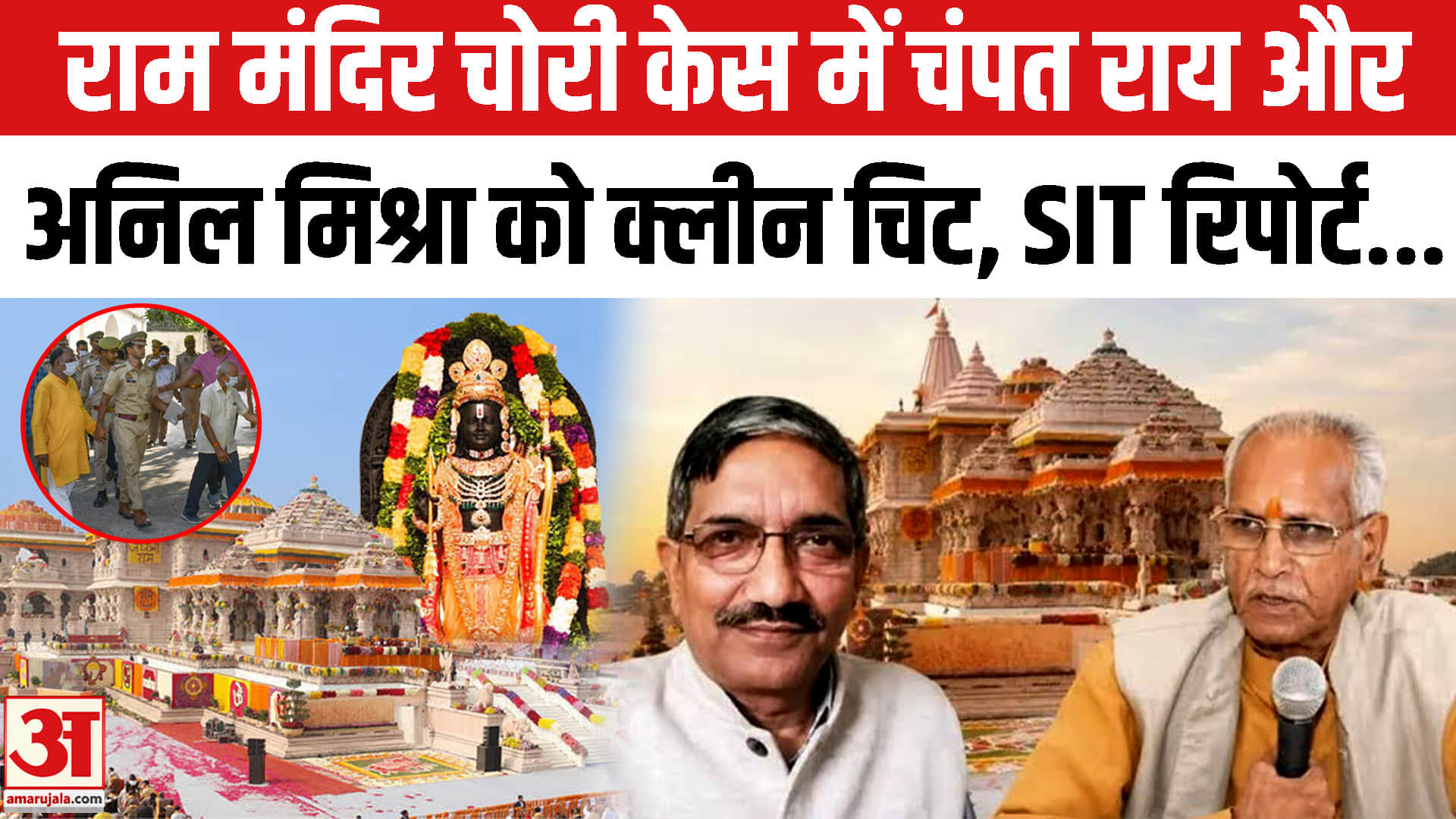 Ram Mandir News