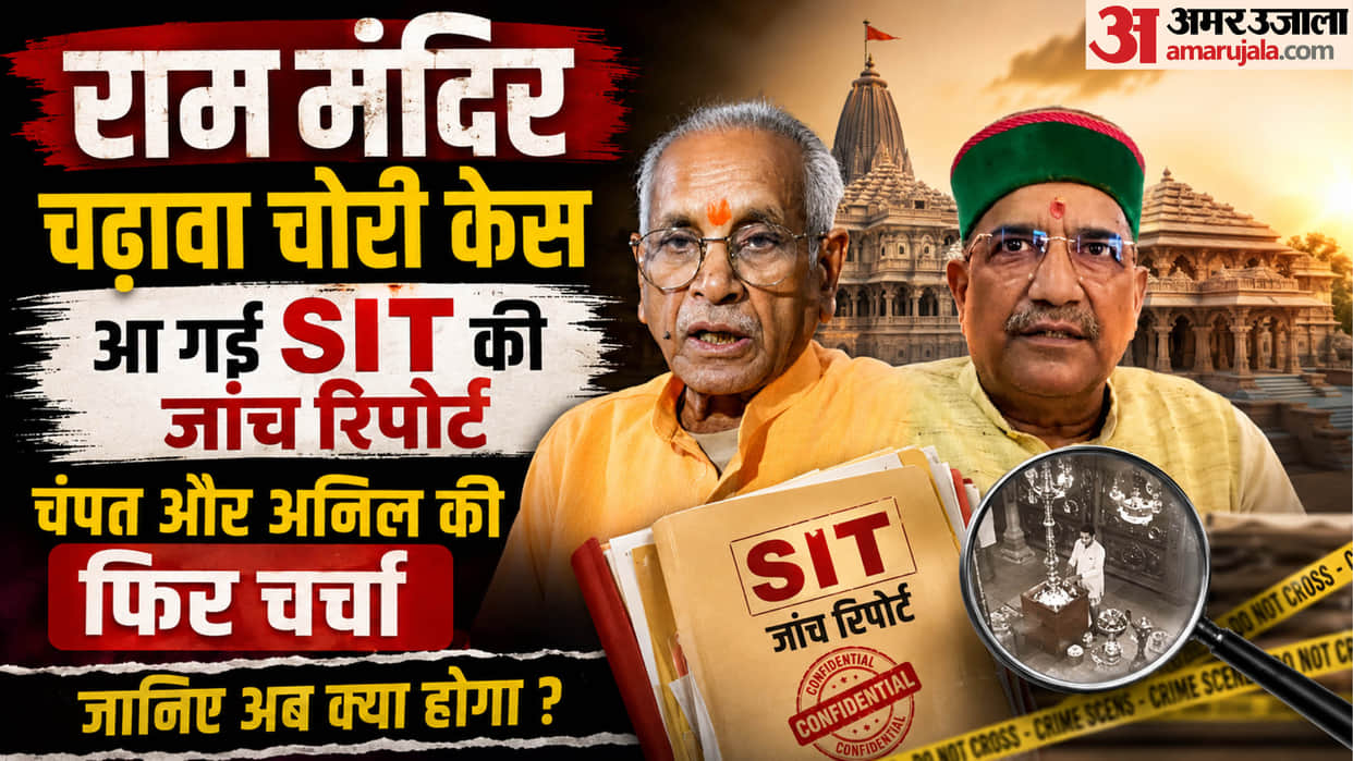 SIT probe into Ram Mandir offering theft gives clean chit to Champat Rai and Anil Mishra