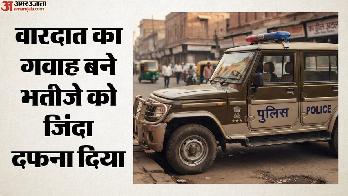अरे बाप रे: पहले पत्नी को मार डाला, फिर मासूम को बनाया निशाना; चाचा की करतूत से हरदा में सनसनी