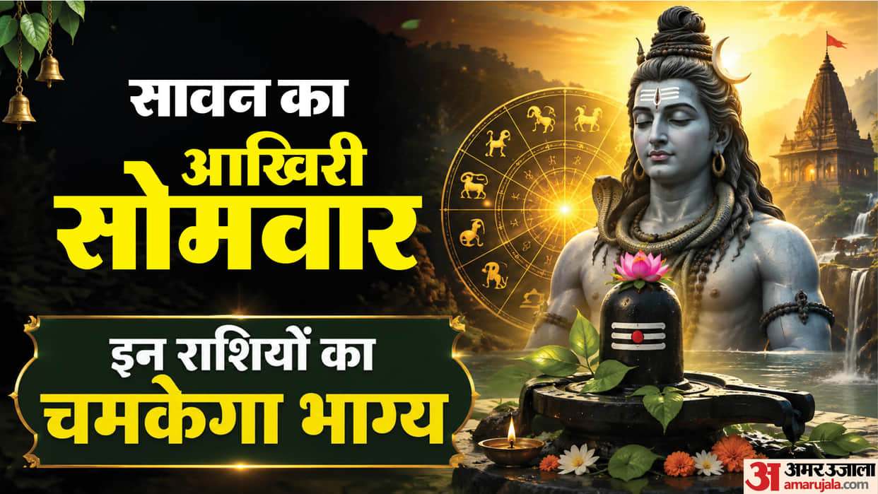 sawan fourth somwar 2026 these zodiac will shine and get more benefits in work