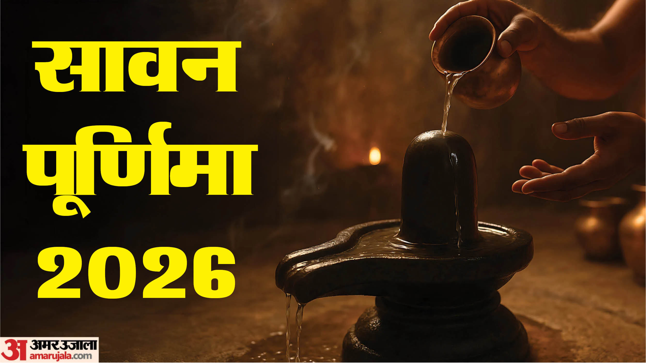 सावन पूर्णिमा व्रत का महत्व