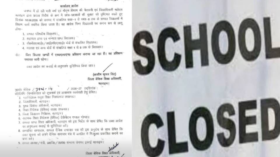 School Closed: भारी बारिश के चलते यूपी में स्कूल बंद, यहां जारी हुआ आदेश; पढ़ें पूरा अपडेट