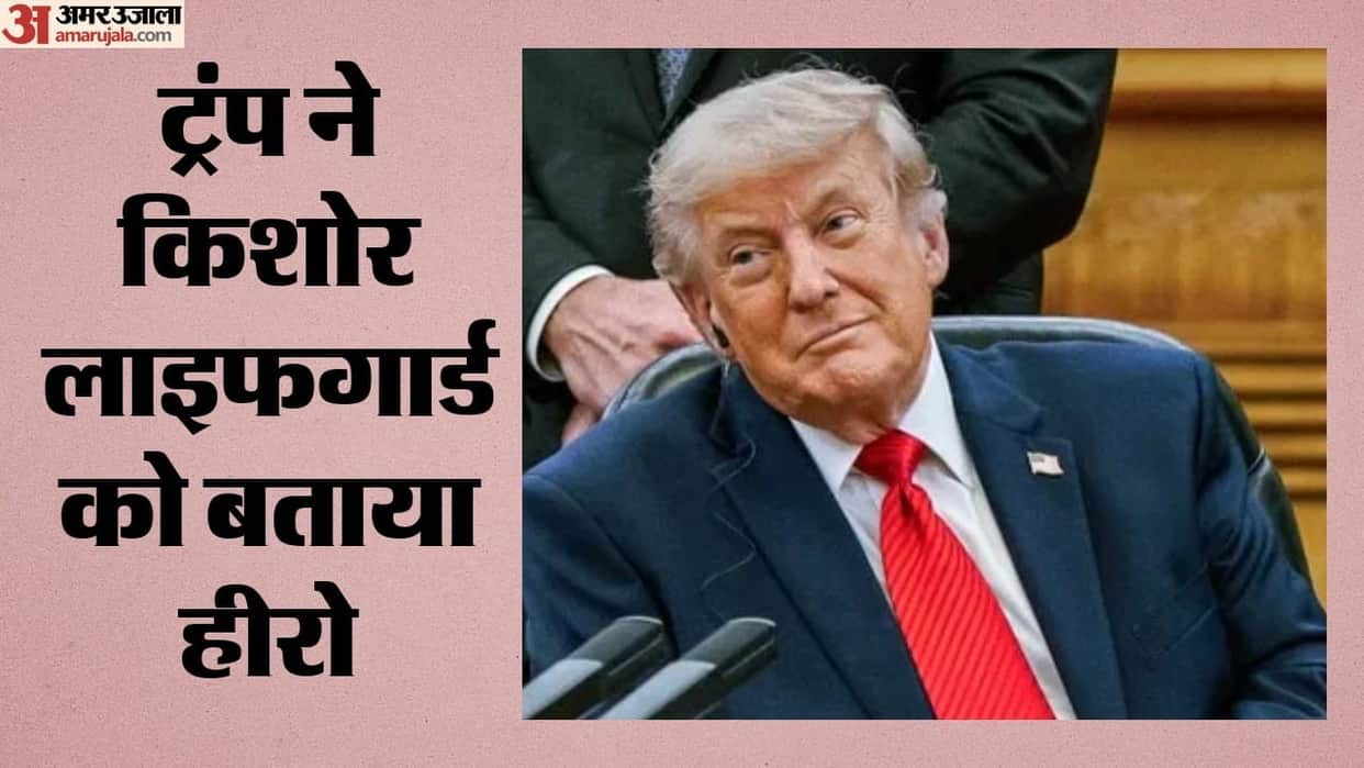 Trump felicitates lifeguard In white house who saved Indian American kid from surf waves
