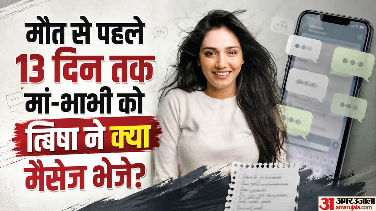 let me die in peace now tvishas last message to sister in law before death cbi chargesheet reveals