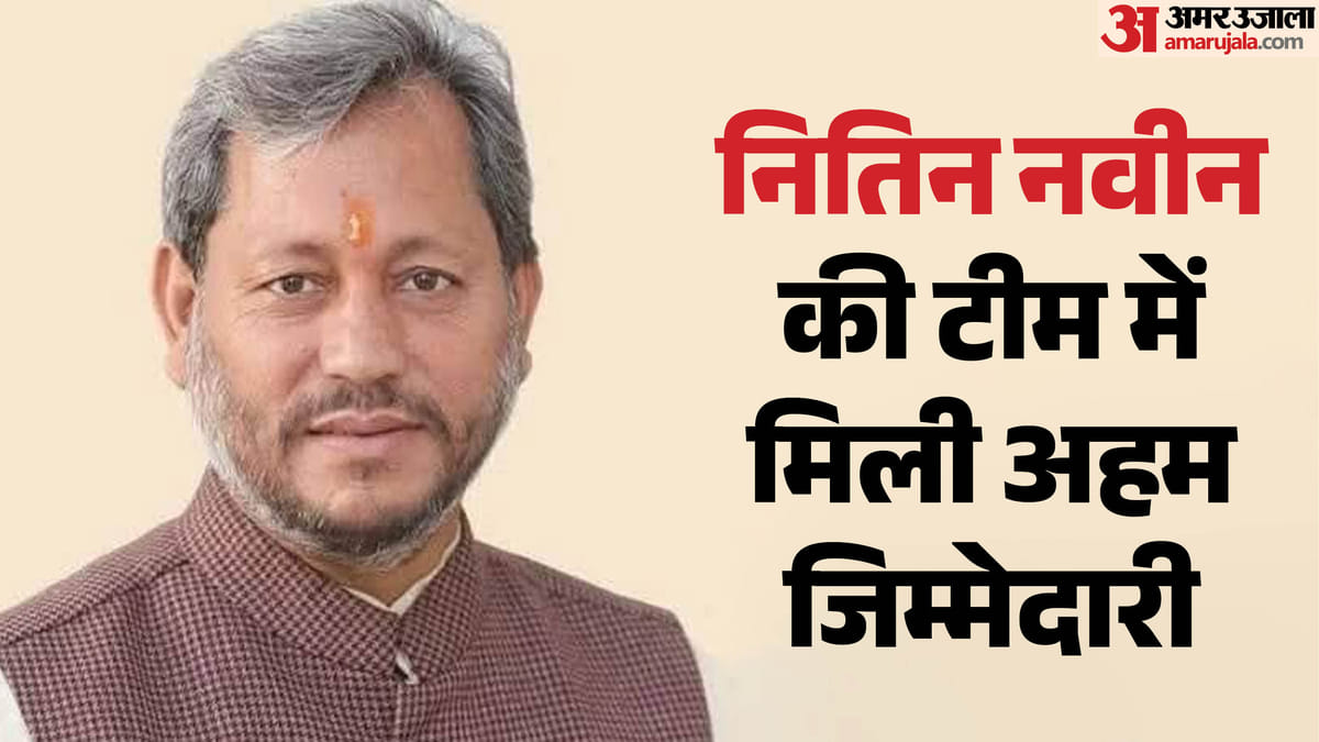 Uttarakhand: दो साल बाद फिर सक्रिय राजनीति में तीरथ सिंह रावत, कोई भी दायित्व मिला, हर भूमिका में खरे उतरे