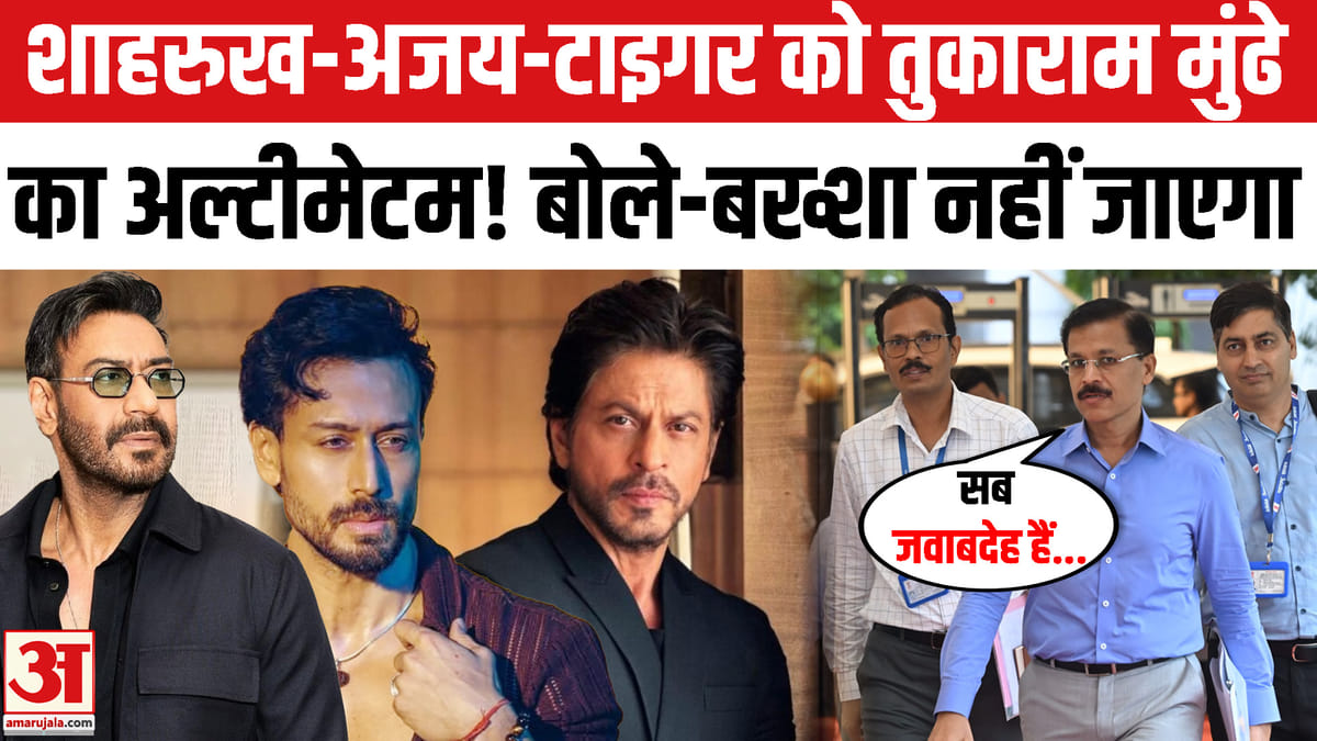 FDA नोटिस के बाद टुकराम मुंधे ने शाहरुख, अजय और टाइगर को दिया अल्टीमेटम