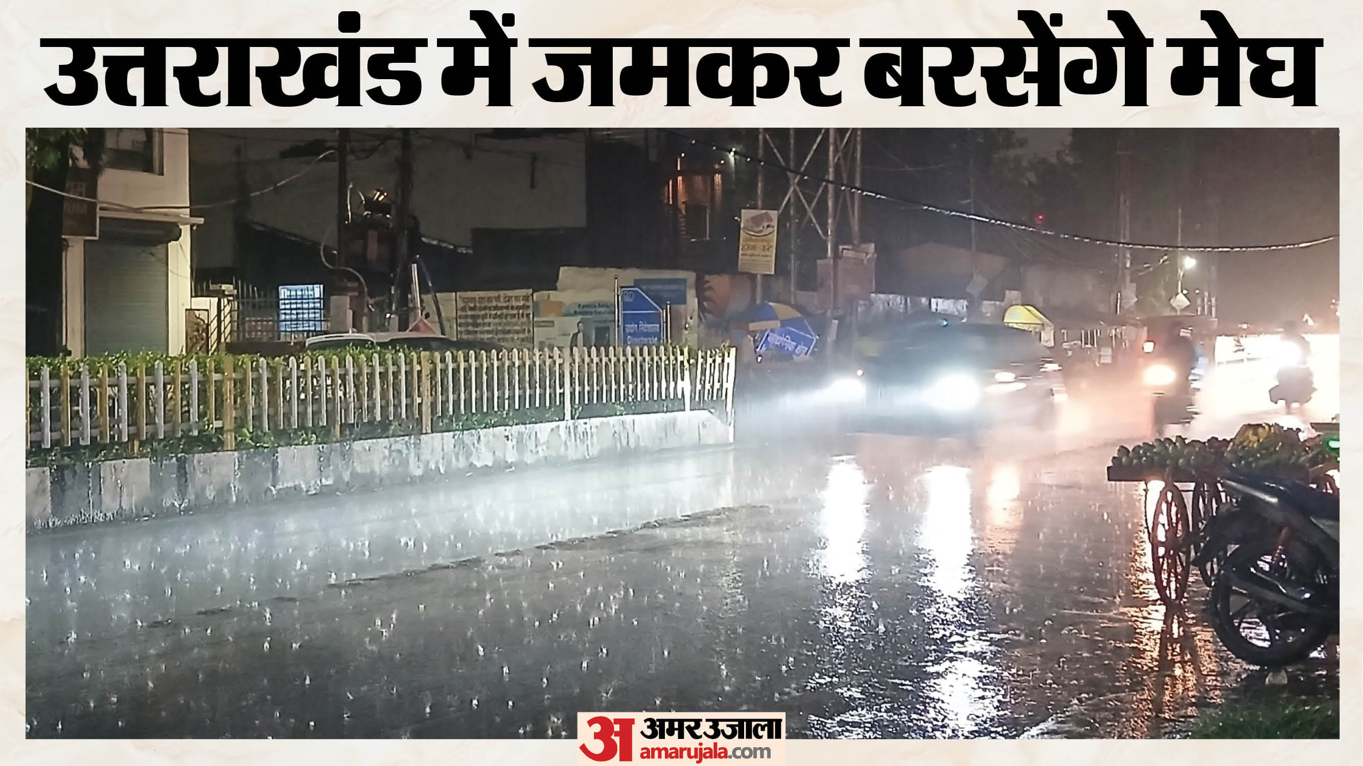 उत्तराखंड में मौसम