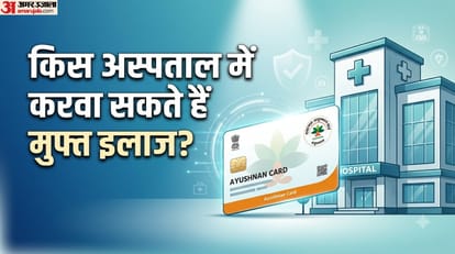 आयुष्मान कार्ड से किस अस्पताल में मुफ्त इलाज करवा सकते हैं?