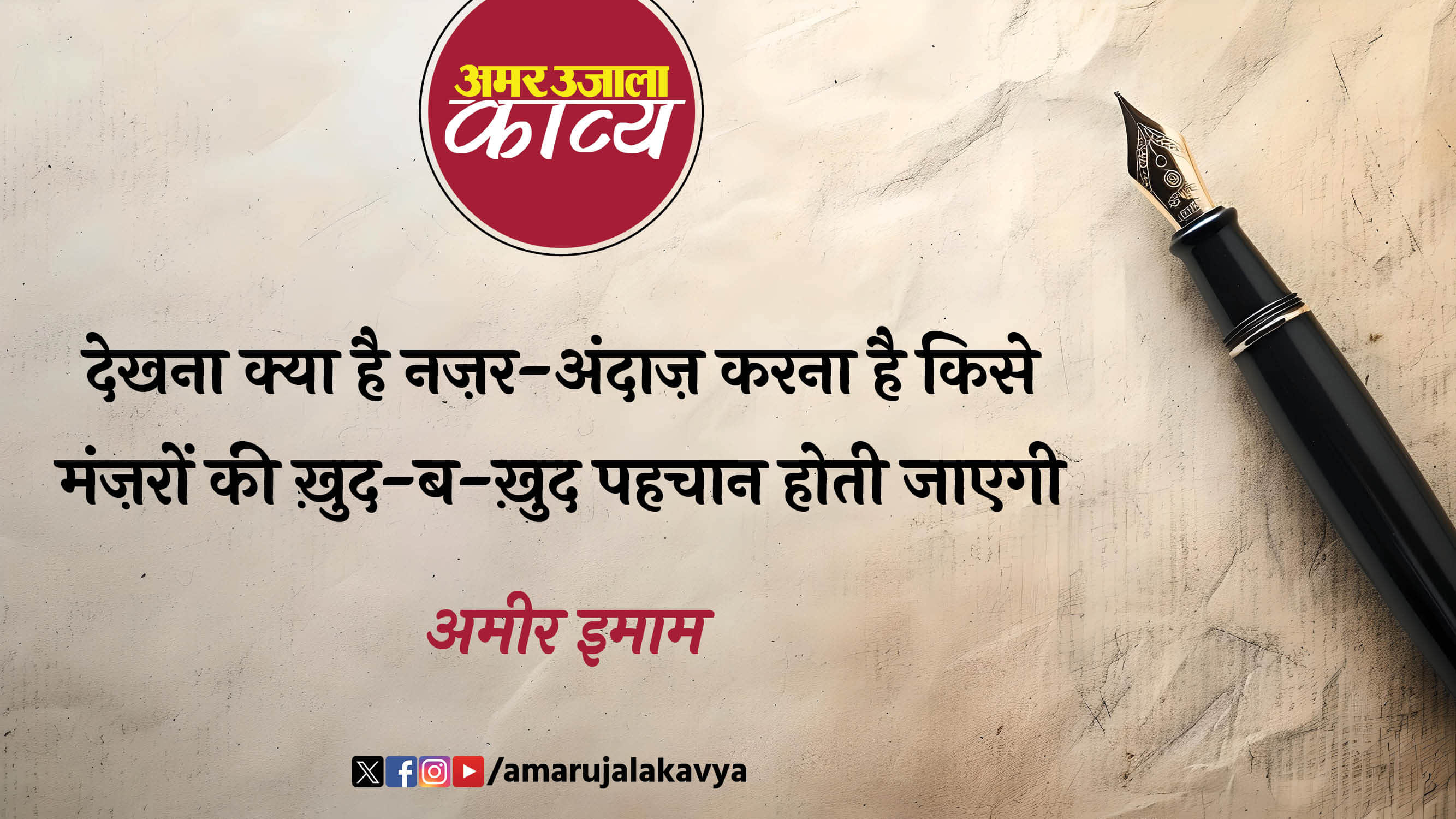 ameer imam famous ghazal chalte chalte ye gali bejaan hoti jayegi