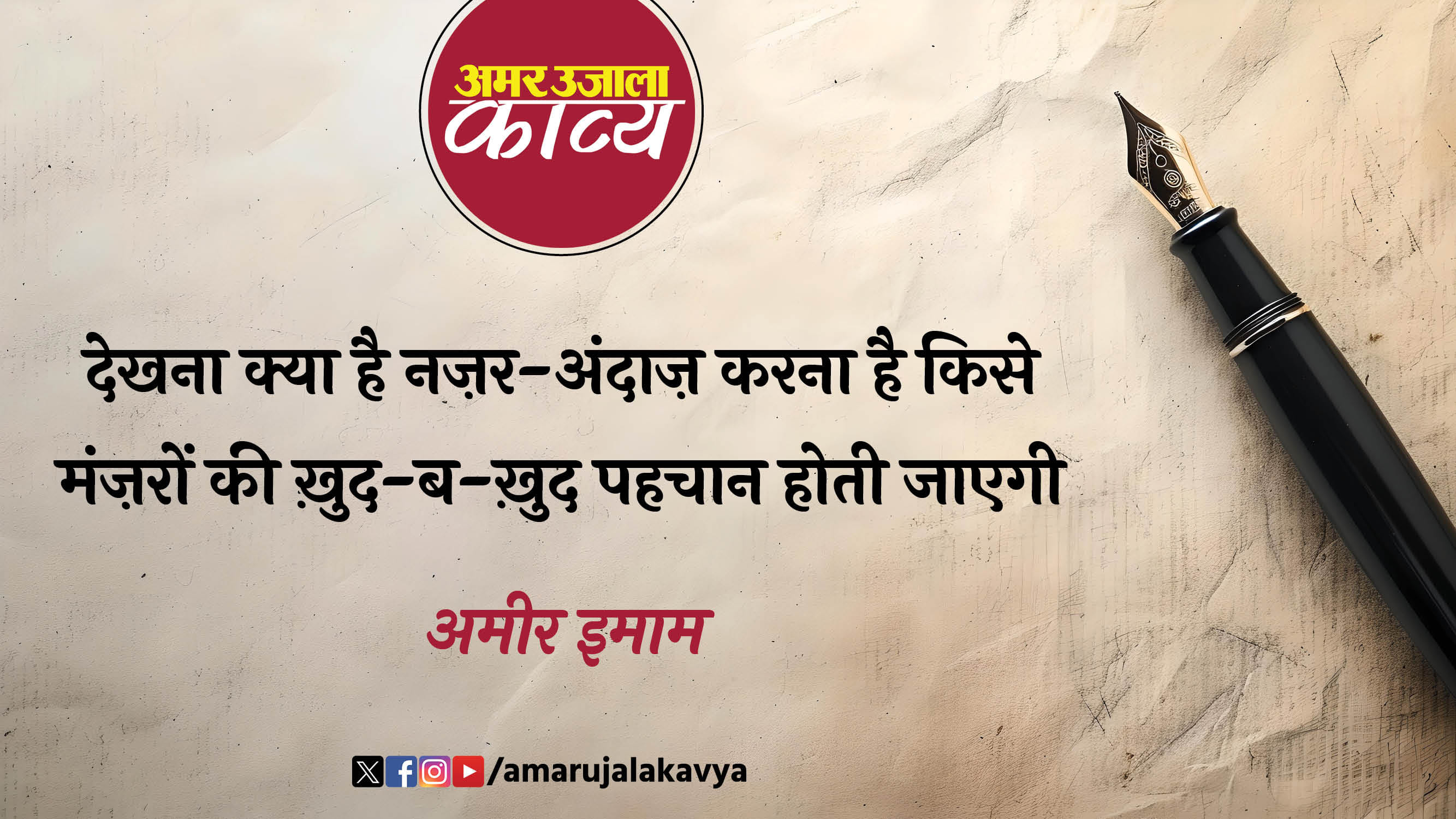 ameer imam famous ghazal chalte chalte ye gali bejaan hoti jayegi