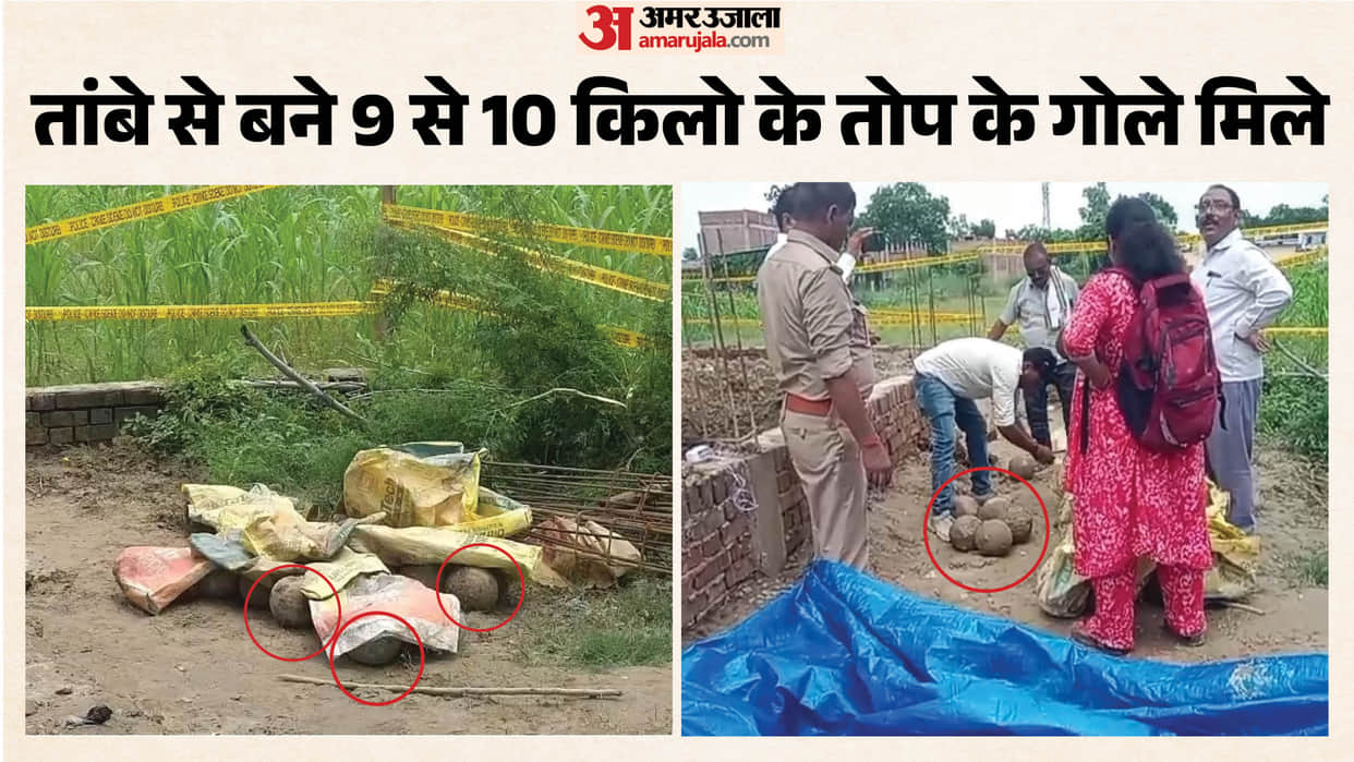 Amethi: 29 cannonballs found while digging for a tank at a house