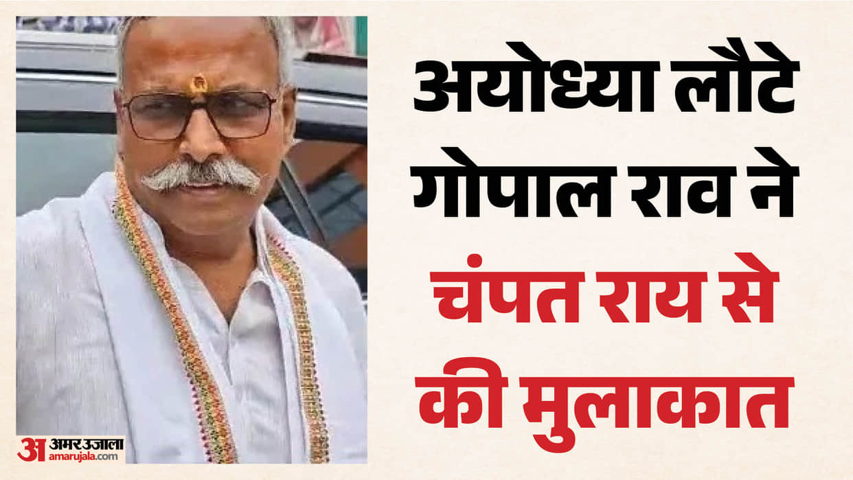 Ayodhya: Gopal Rao returns to Ayodhya, offers prayers at the Ram Mandir