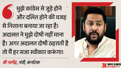 बी नागेंद्र, मंत्री, कर्नाटक