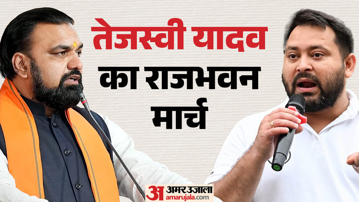 Bihar Politics: राजभवन मार्च पर राजद नेताओं के साथ निकले तेजस्वी यादव, पूछा- गोलीकांड पर चुप क्यों हैं सीएम