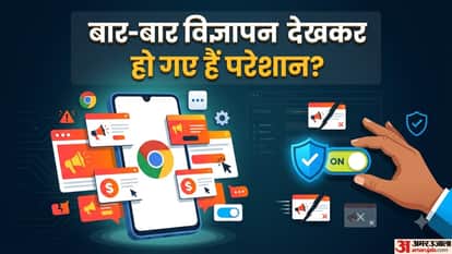 बार-बार विज्ञापन देखकर हो गए हैं परेशान?