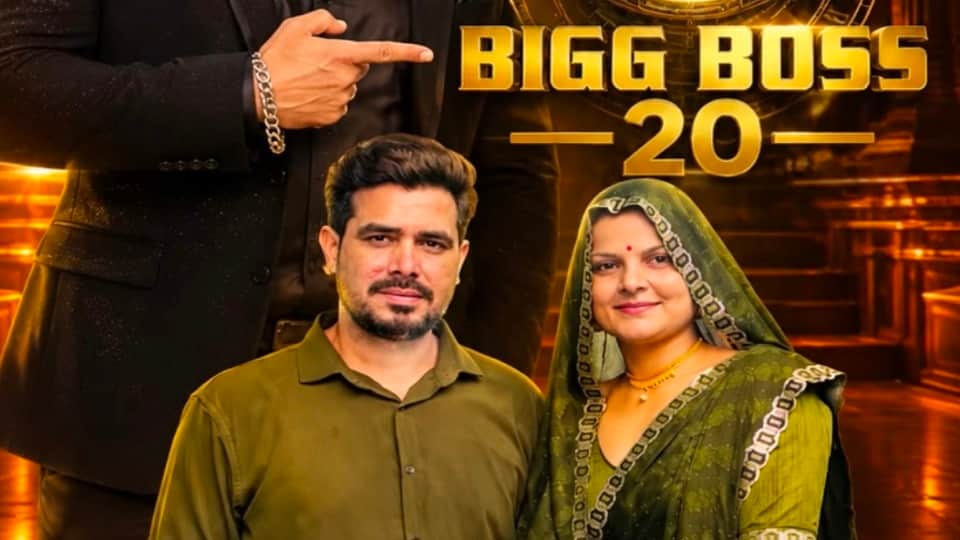 Bunty-Laxmi Jodi of Bisawar in Bigg Boss