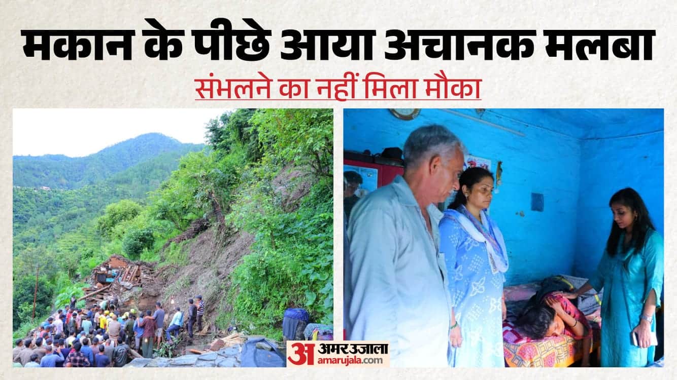 भूस्खलन से मकान ढहा