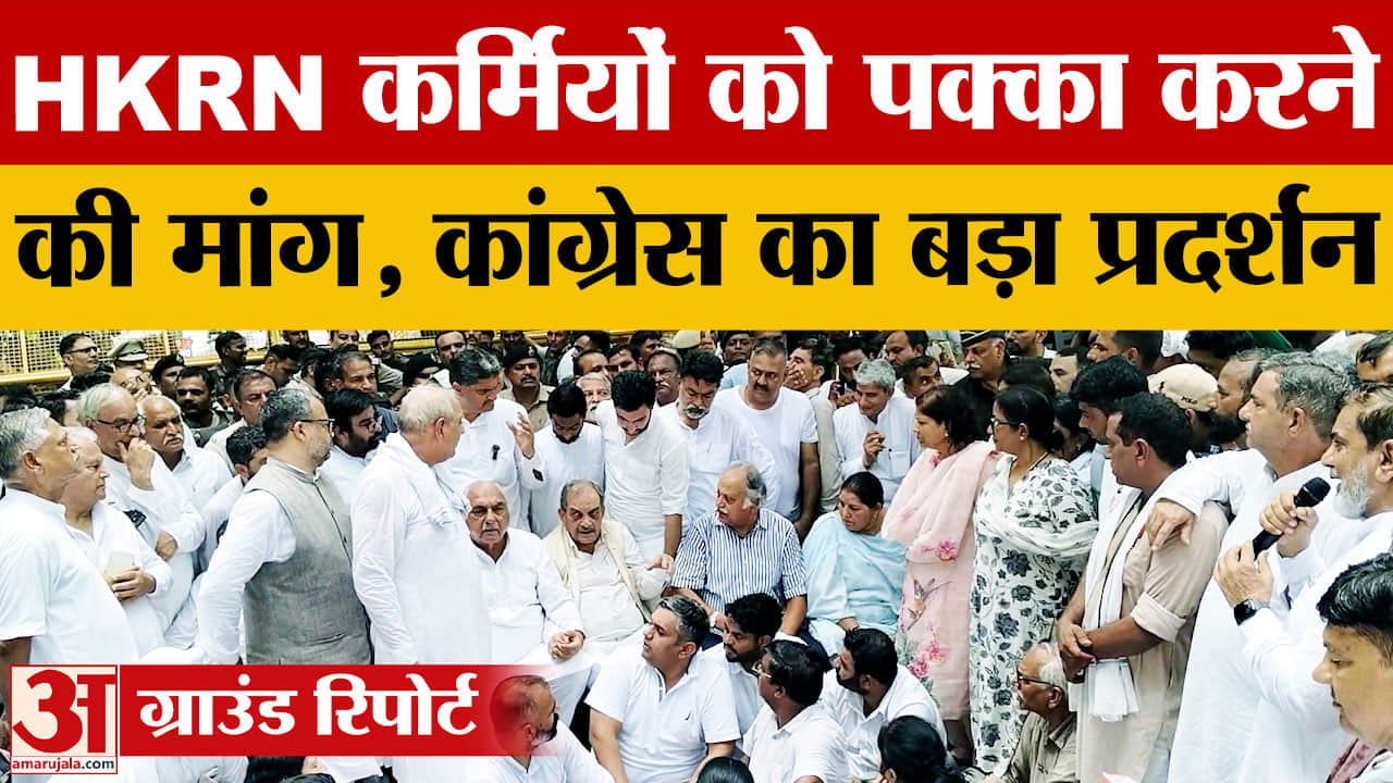 HKRN कर्मचारियों को पक्का करने की मांग, कांग्रेस का पंचकूला में धरना