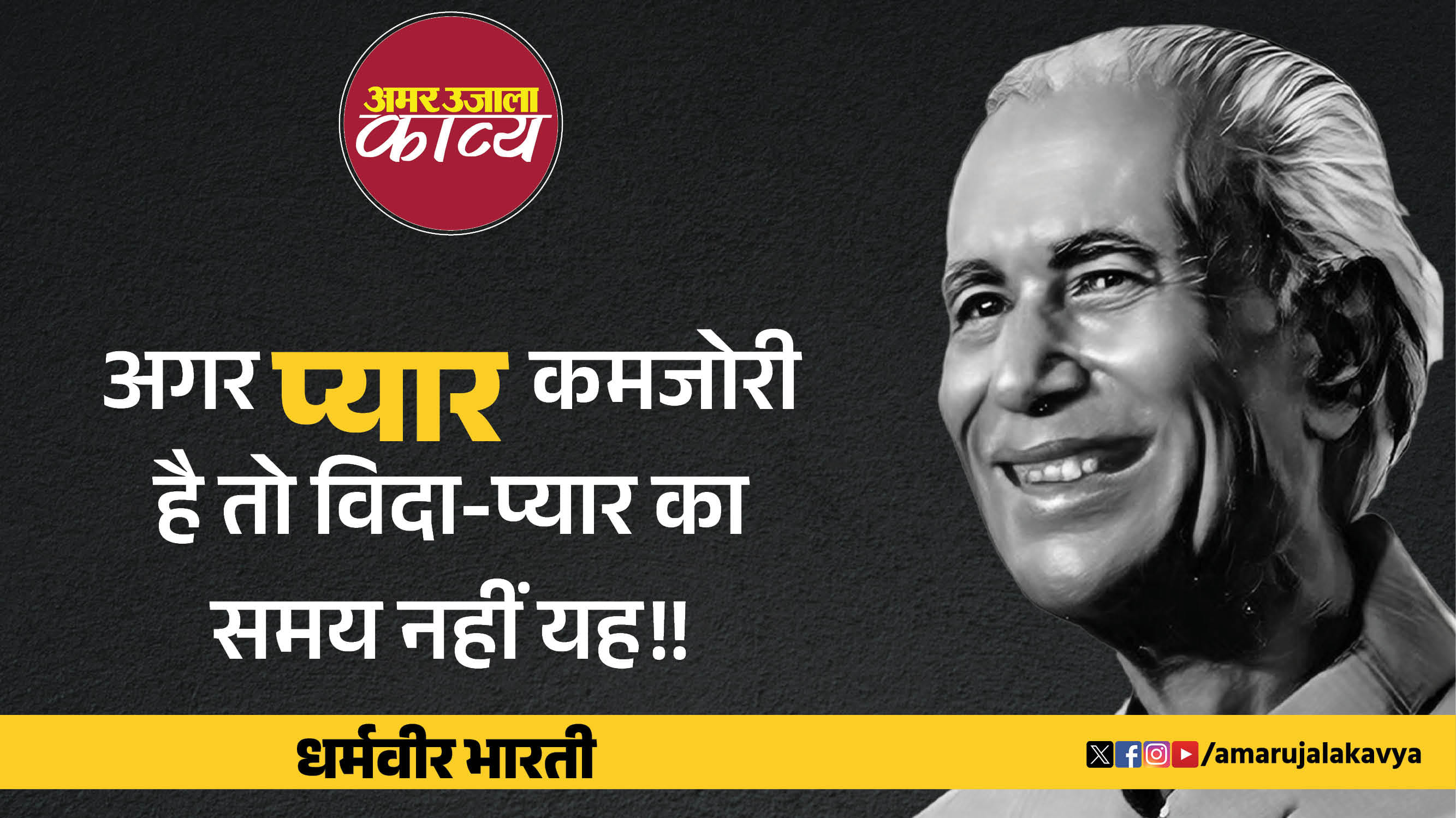 dharmveer bharti famous hindi kavita main kab hara hoon kanton se