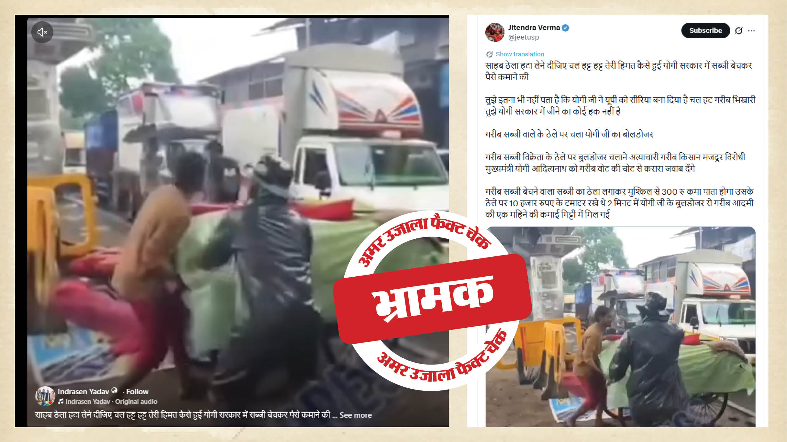 फैक्ट चेक