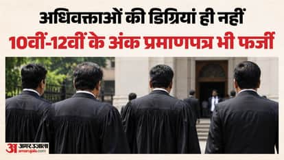 फर्जी डिग्री।