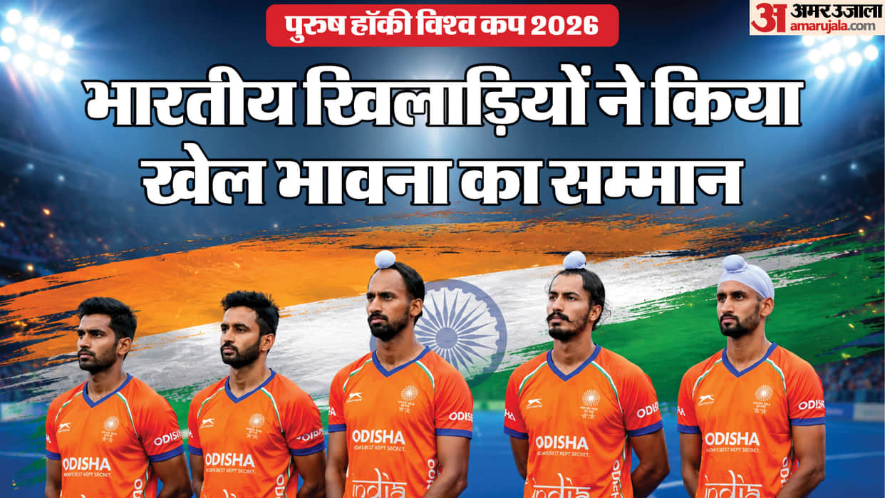 IND vs PAK: FIH Hockey World Cup 2026 India and Pakistan men's hockey teams players exchange high-five